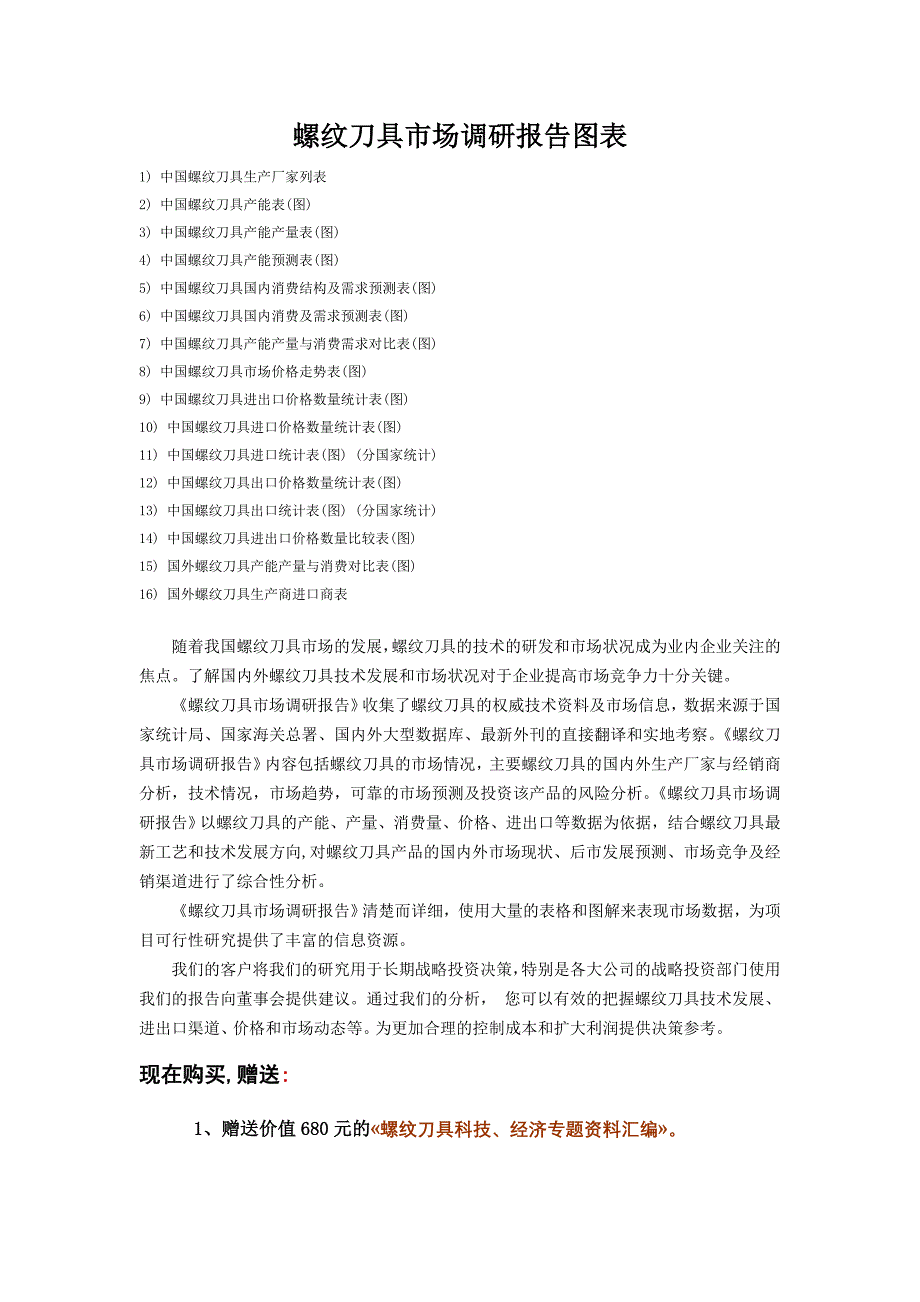 螺纹刀具生产技术及市场调研报告_第2页