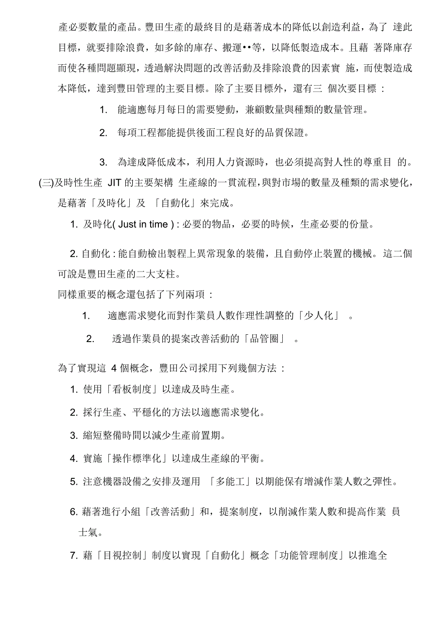 丰田式管理制度培训课程_第3页