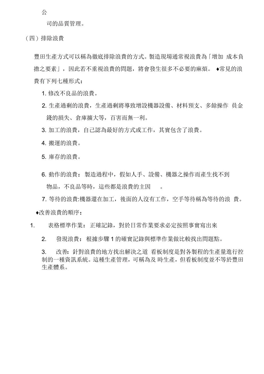 丰田式管理制度培训课程_第4页