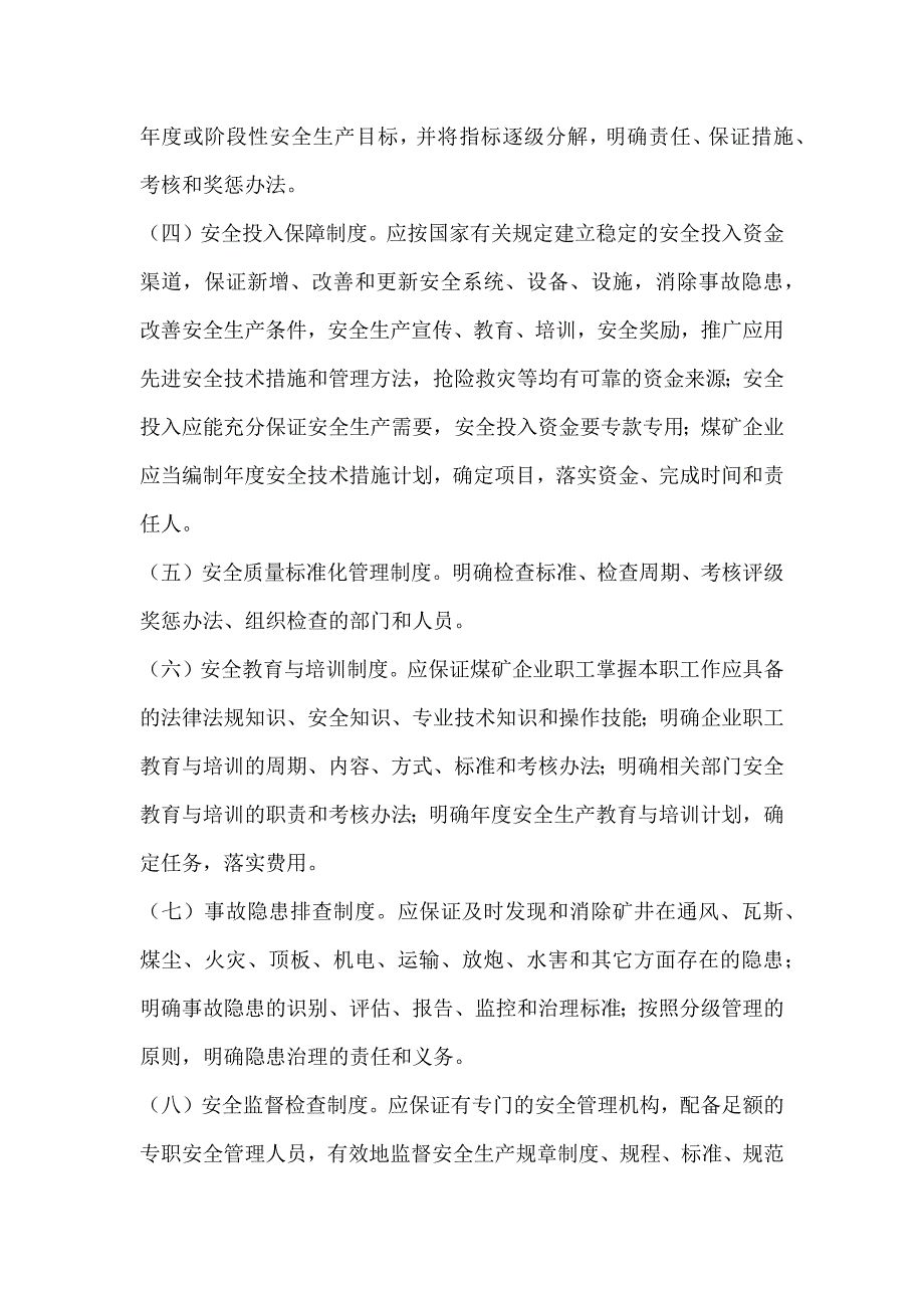 煤矿企业安全生产管理制度规定_第3页