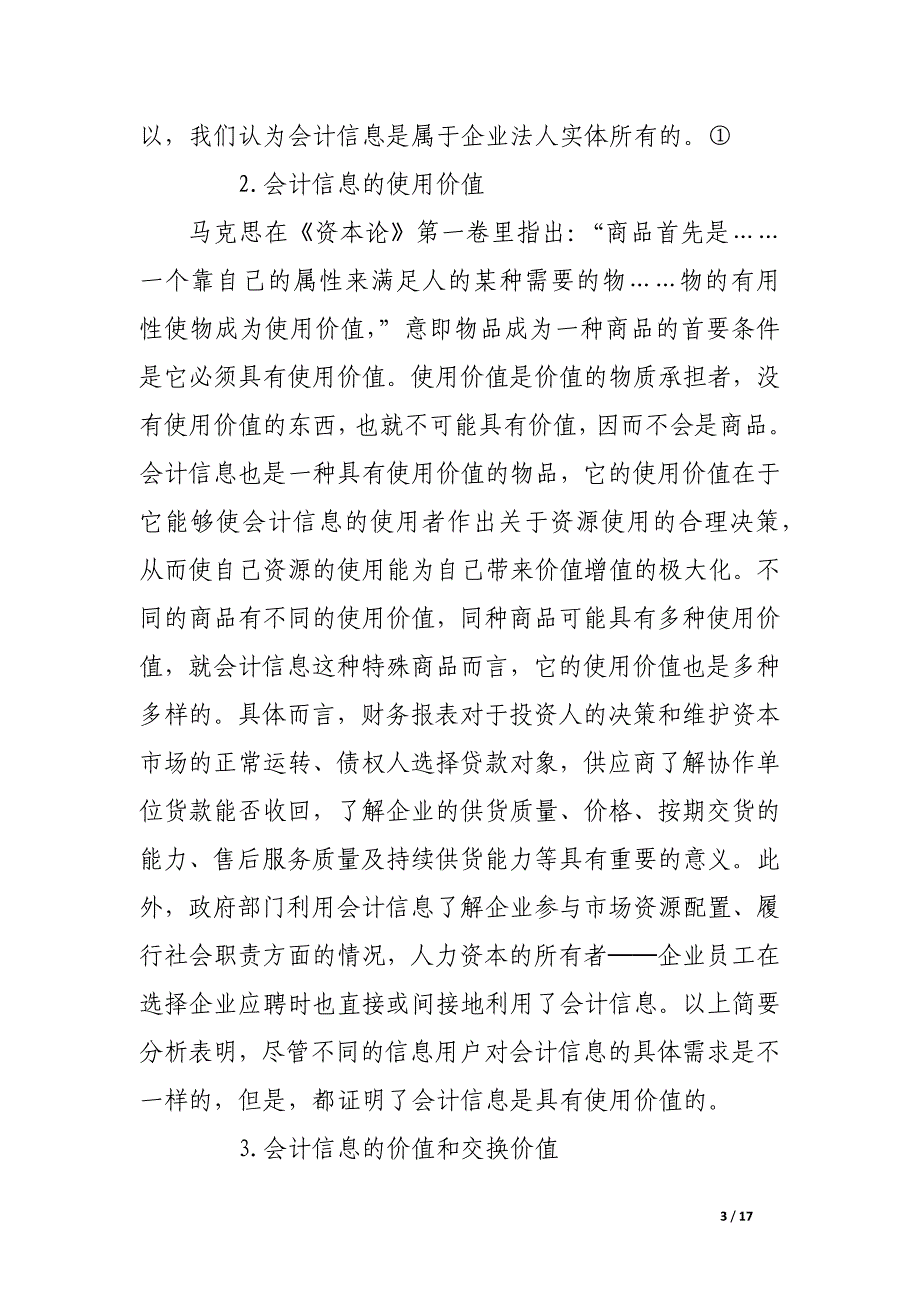 论会计信息的商品属性.docx_第3页