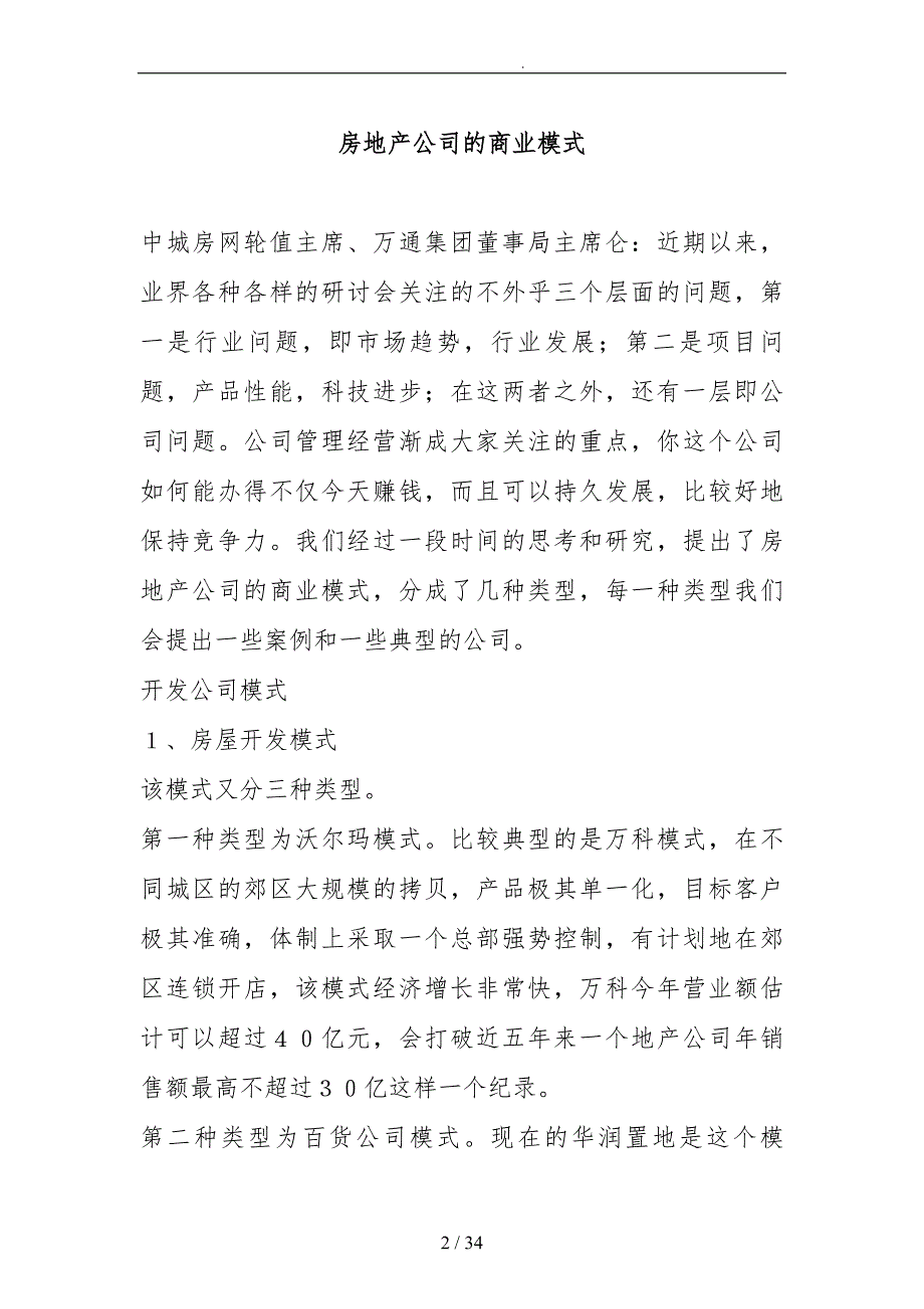 房地产公司的商业模式概述_第2页