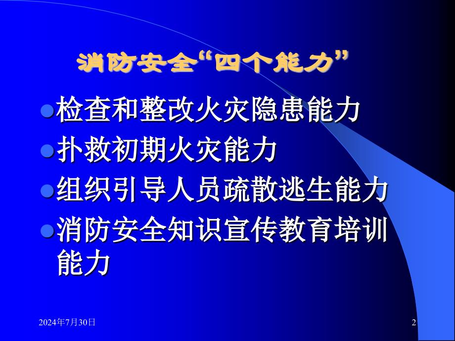 公路运输、汽车站消防安全培训_第2页