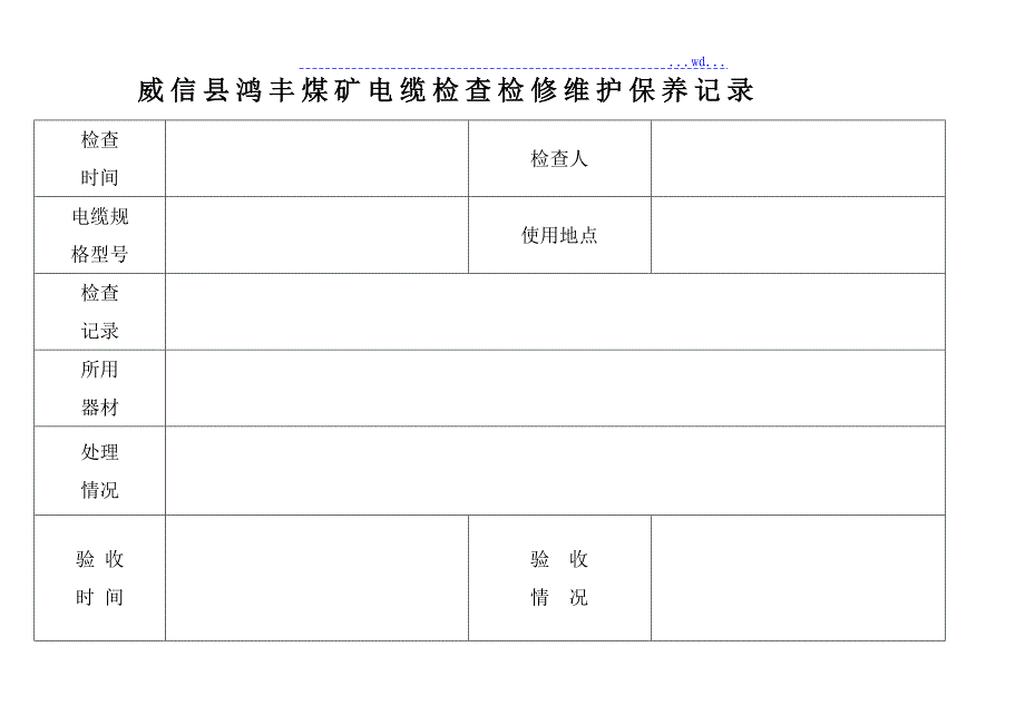 煤矿机电设置检修记录文稿_第4页