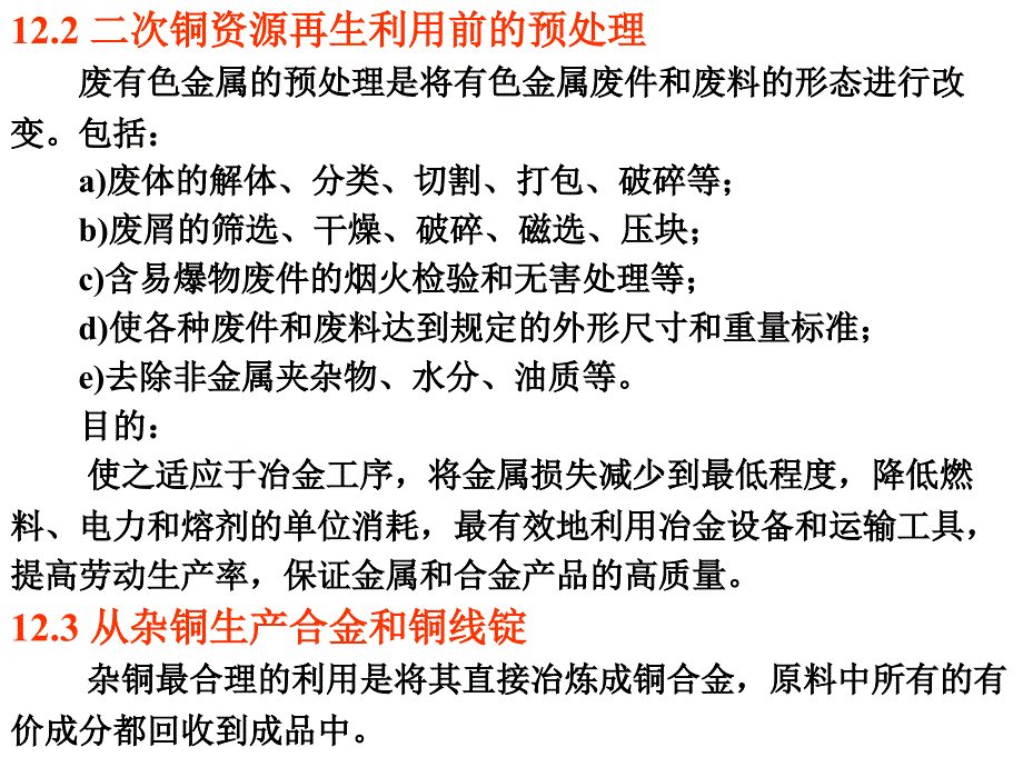 二次铜资源利用与铜的湿法冶金精讲课件_第4页