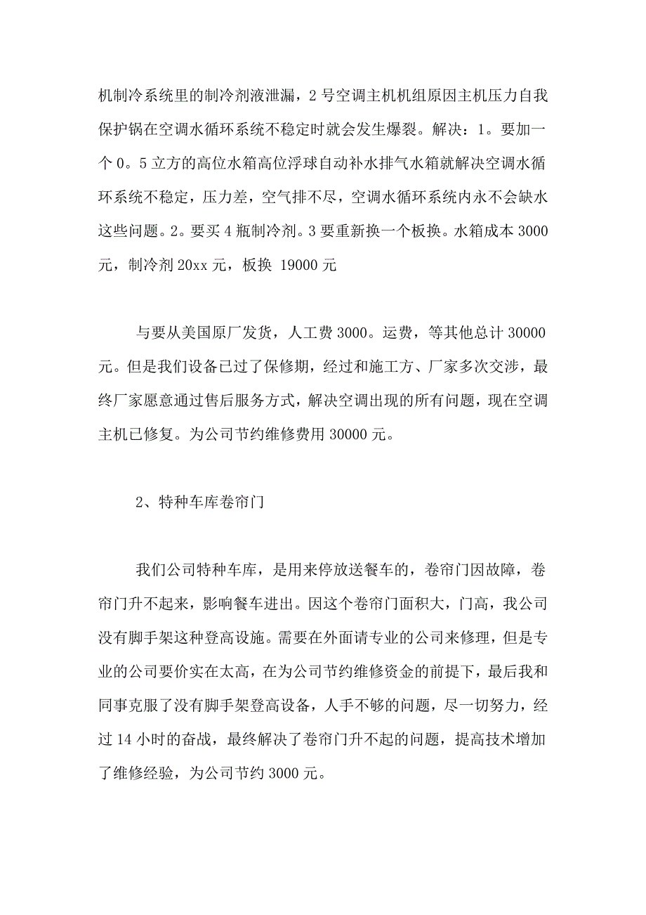 2020年设备部的年终工作总结范文_第3页