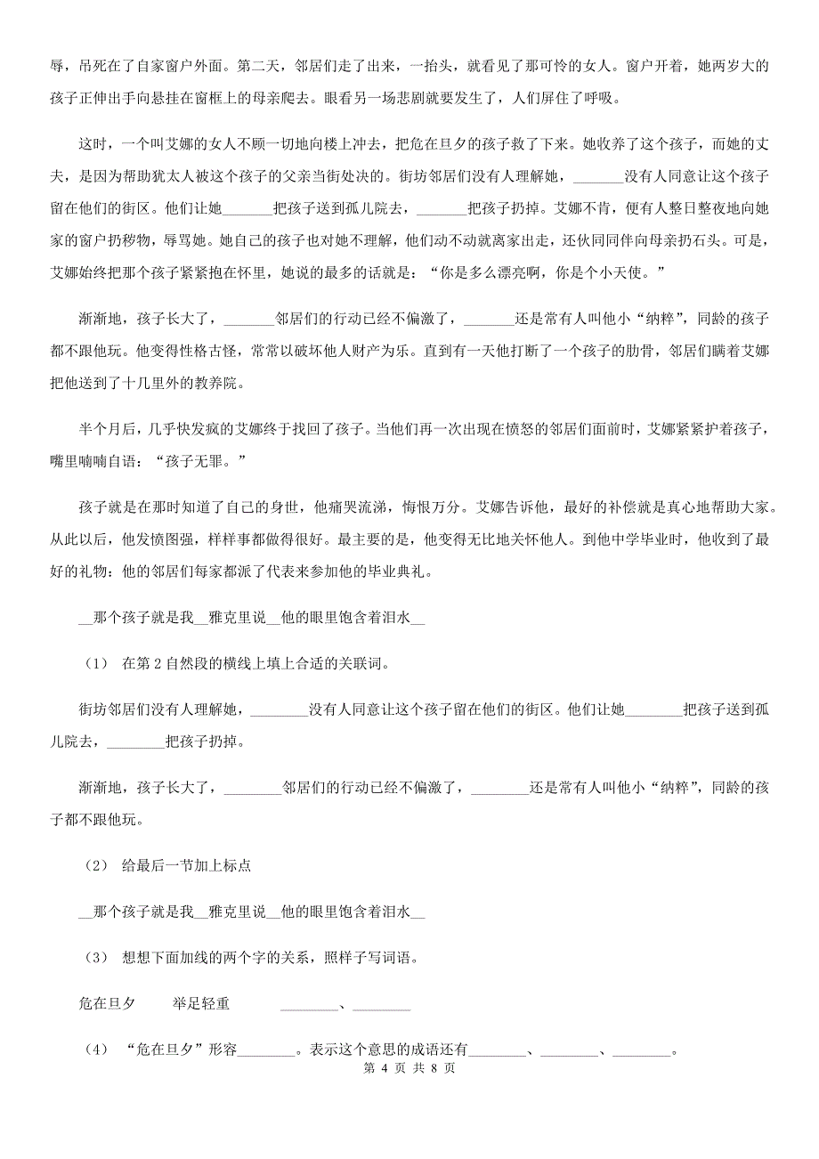 儋州市五年级下学期语文期中检测试卷_第4页