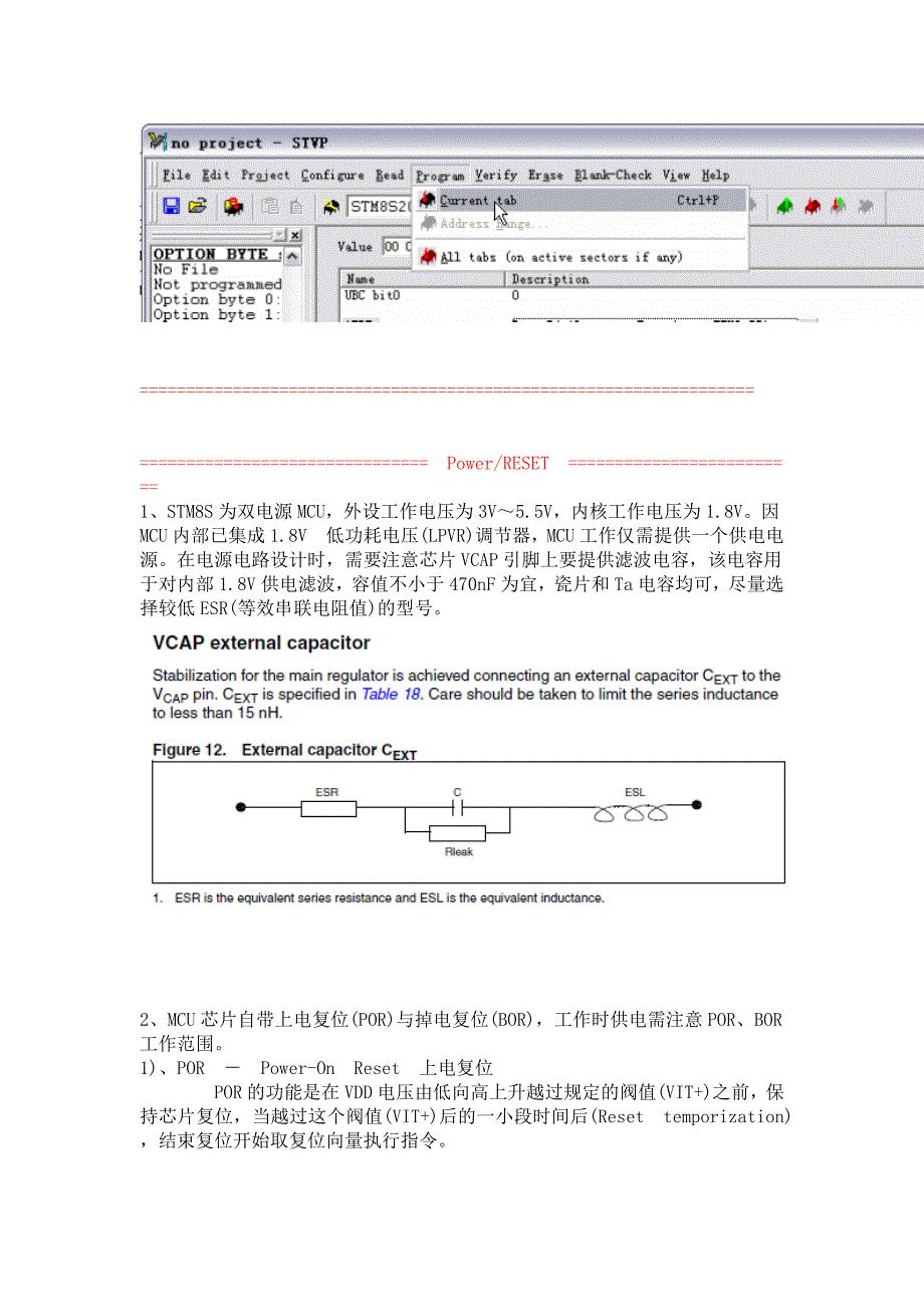 STM8S使用常用问题汇总_第2页