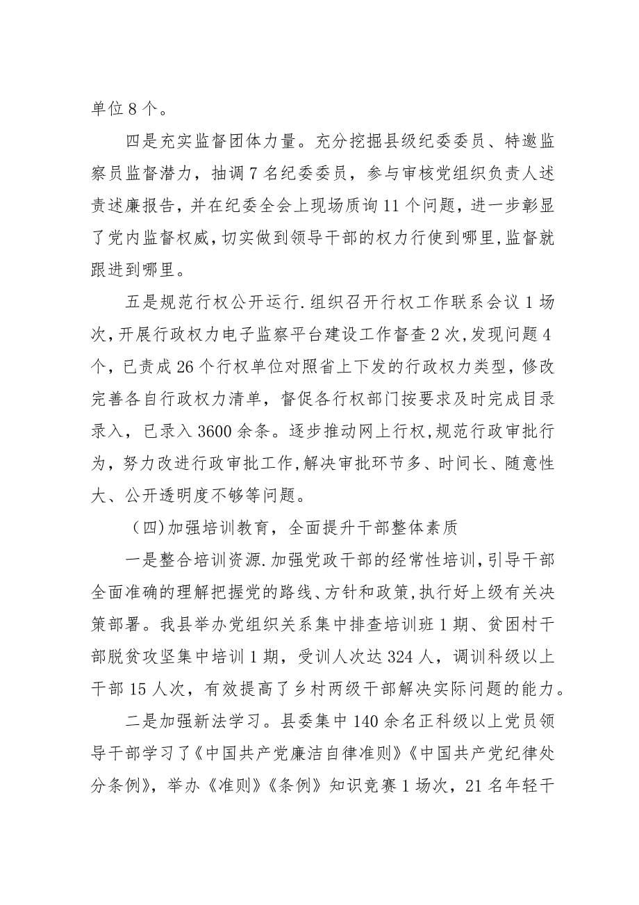 县监察局半年工作总结_1.docx_第5页