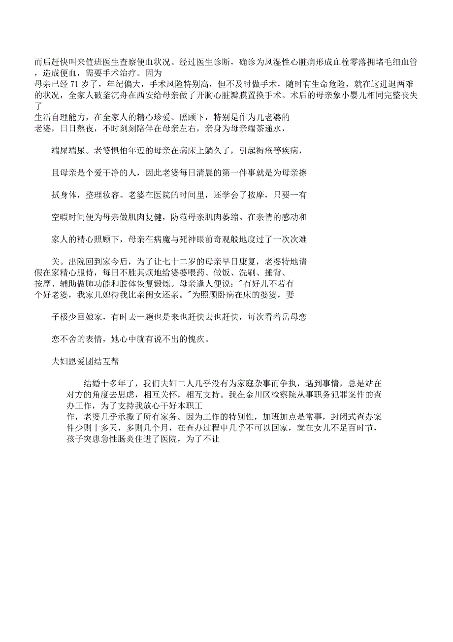 最美夫妻及美家庭事迹材料.docx_第2页