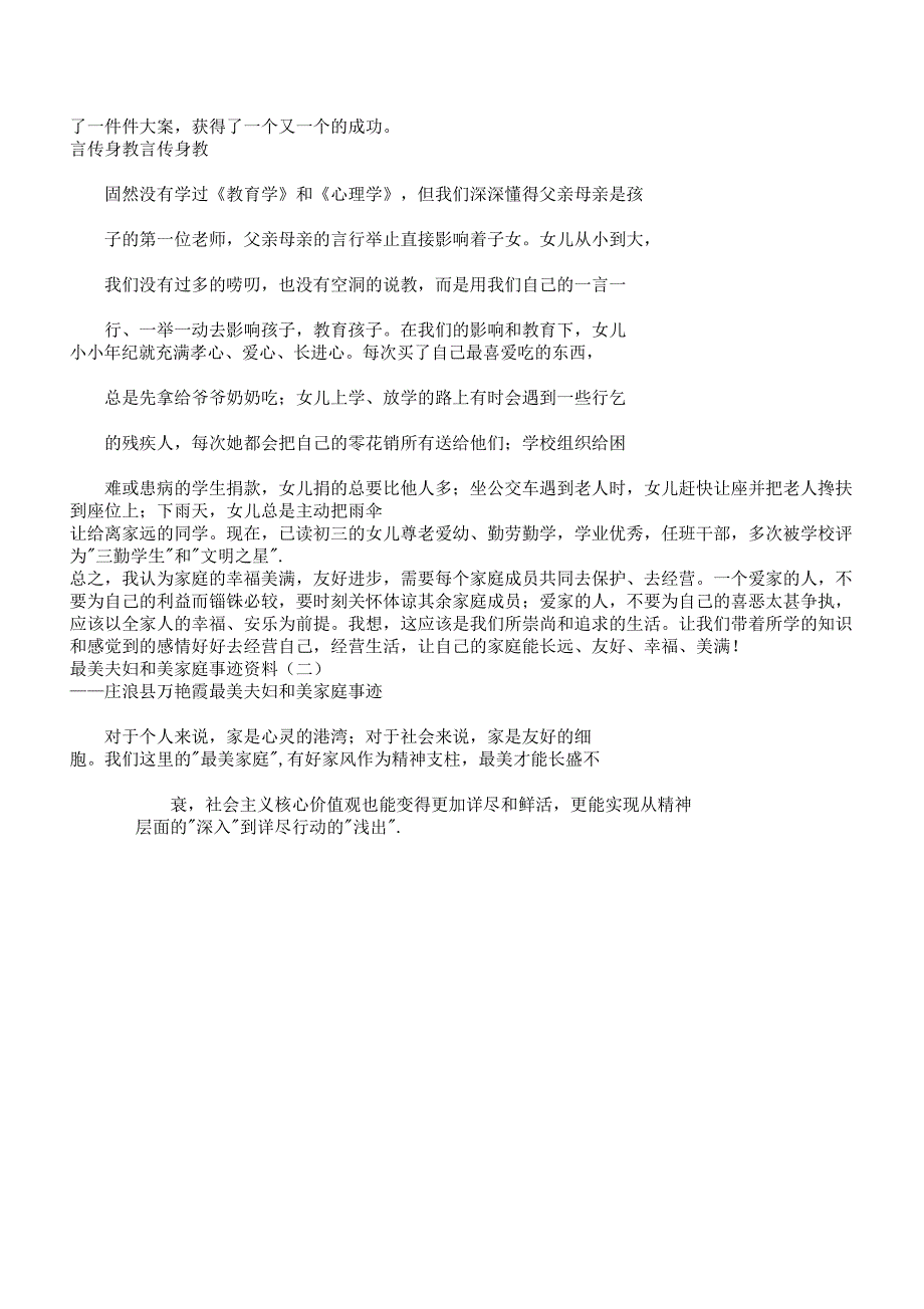 最美夫妻及美家庭事迹材料.docx_第4页