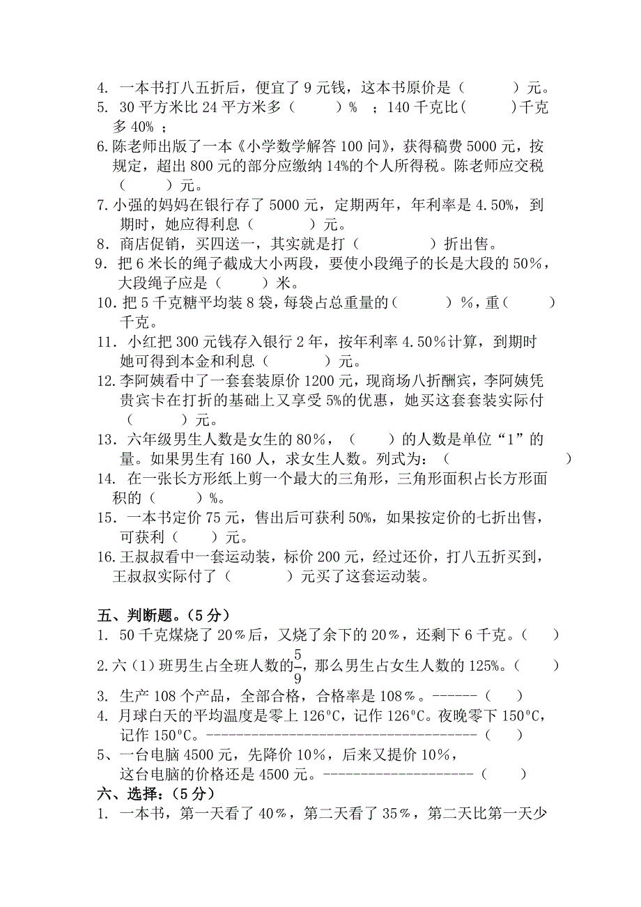 新人教版六年级数学下册百分数单元测试卷_第2页