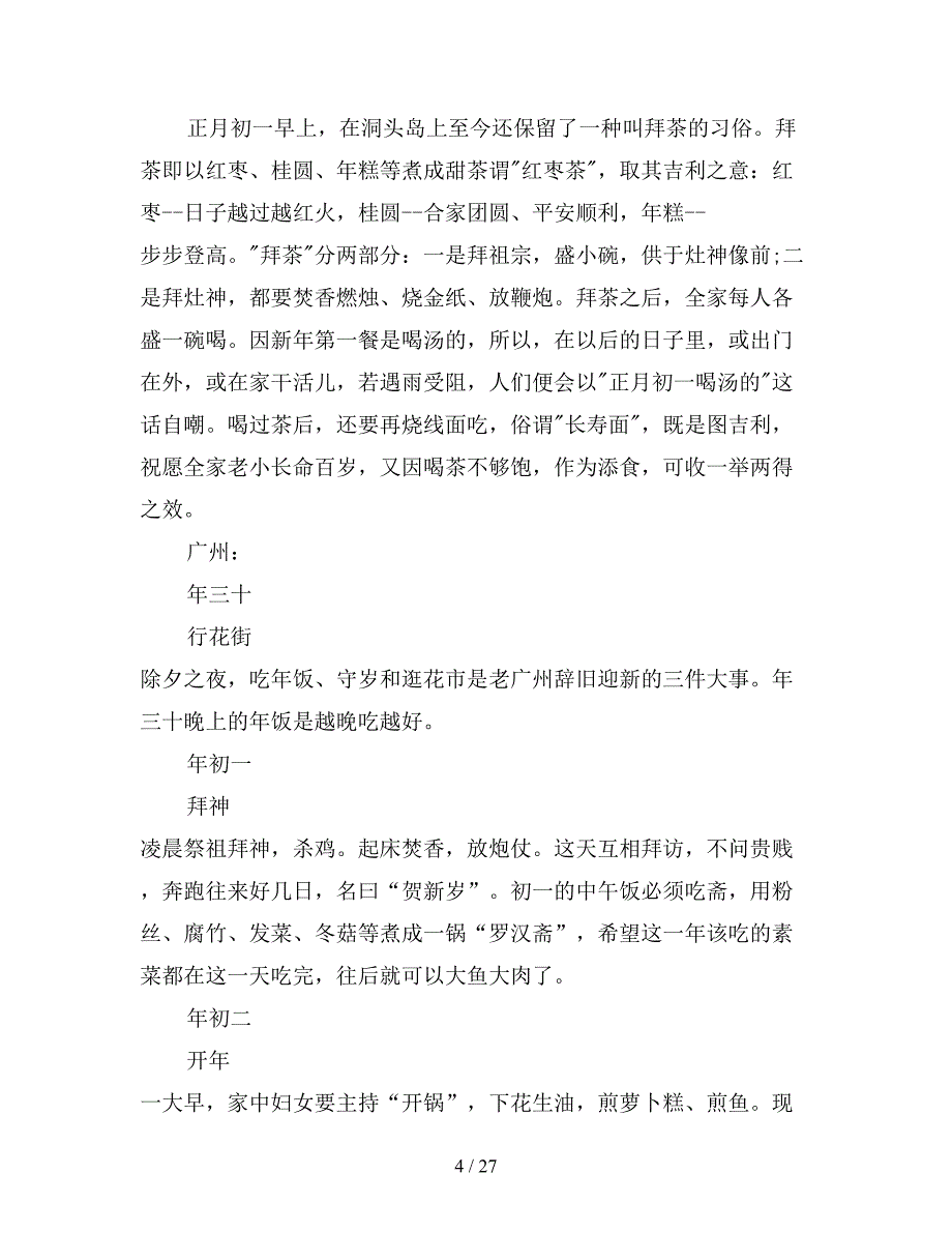 2020年春节风俗社会实践报告五篇.doc_第4页