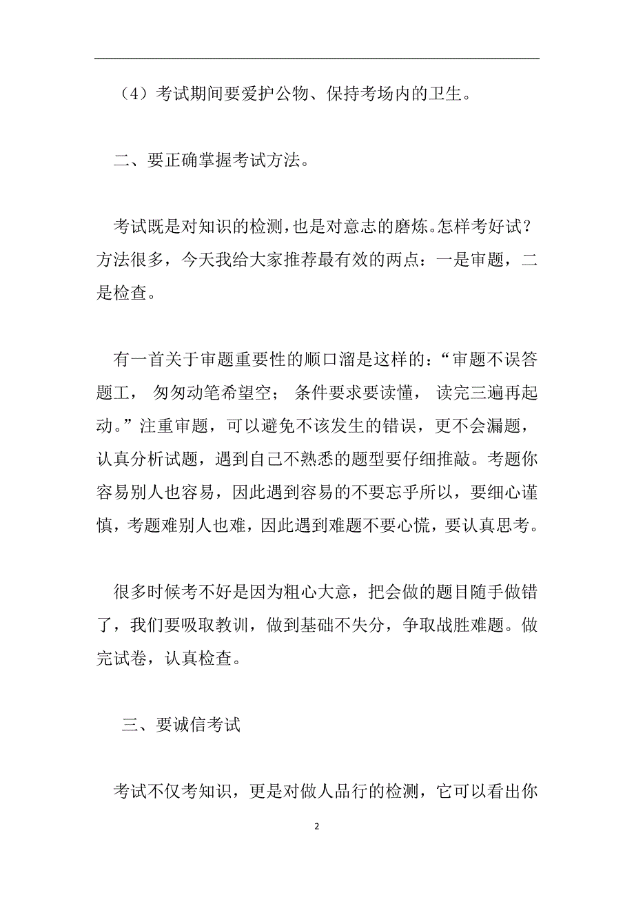 小学老师期末考试前国旗下讲话稿.doc_第2页