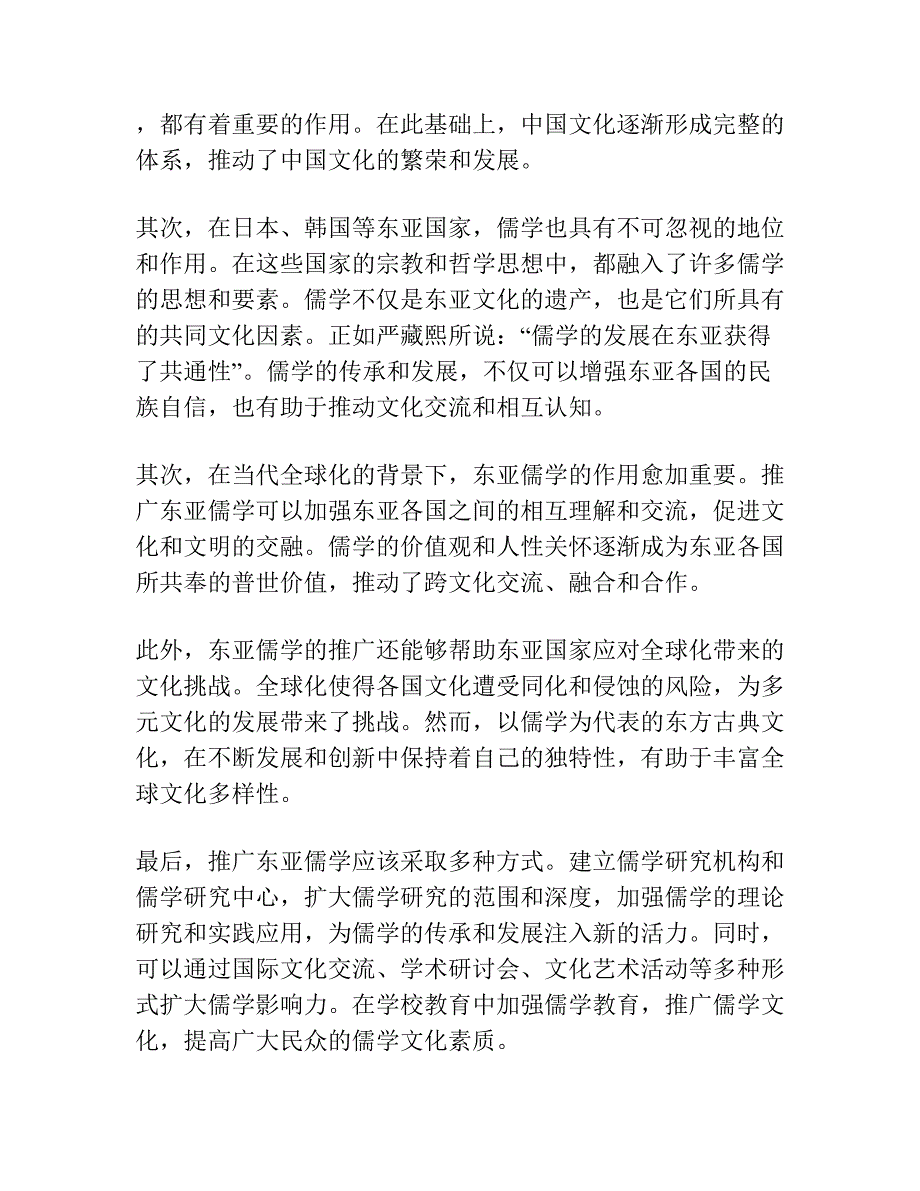 试说“东亚儒学”何以必要 ——从子安宣邦、黄俊杰的相关论述说起.docx_第3页