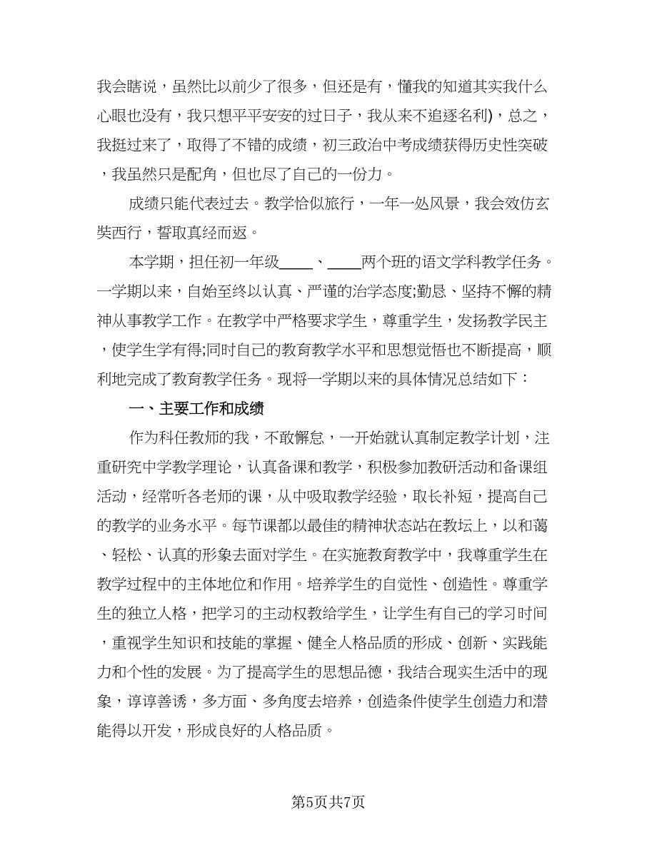 教师教学年终工作总结范本（三篇）.doc_第5页