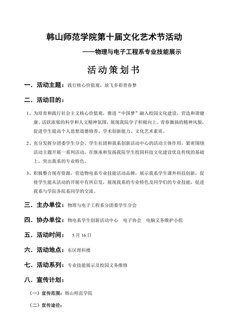 2015文化艺术节专业技能展策划书_第1页