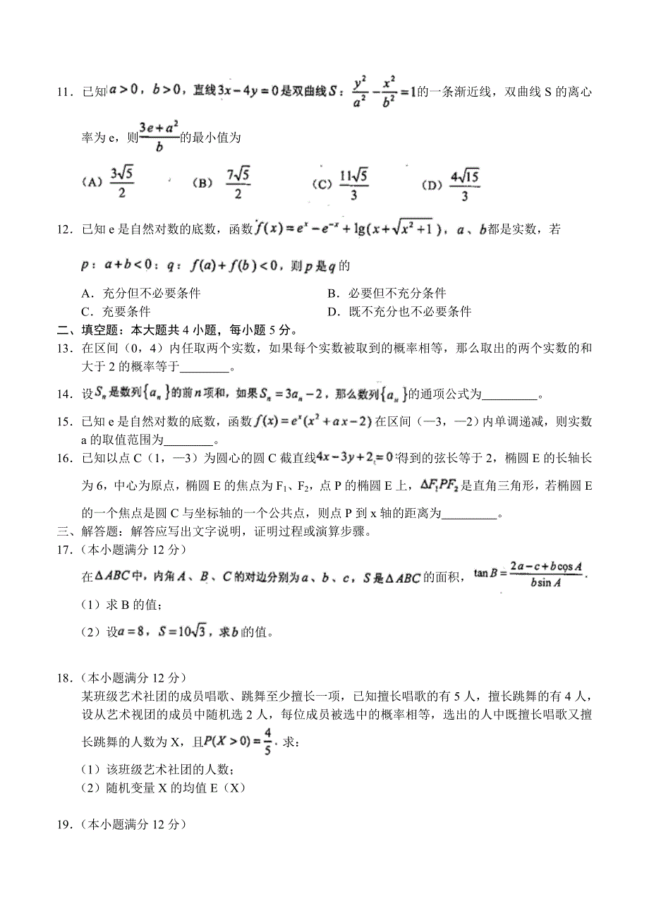 新版云南省高三第二次高中毕业生复习统一检测数学理试题及答案_第3页