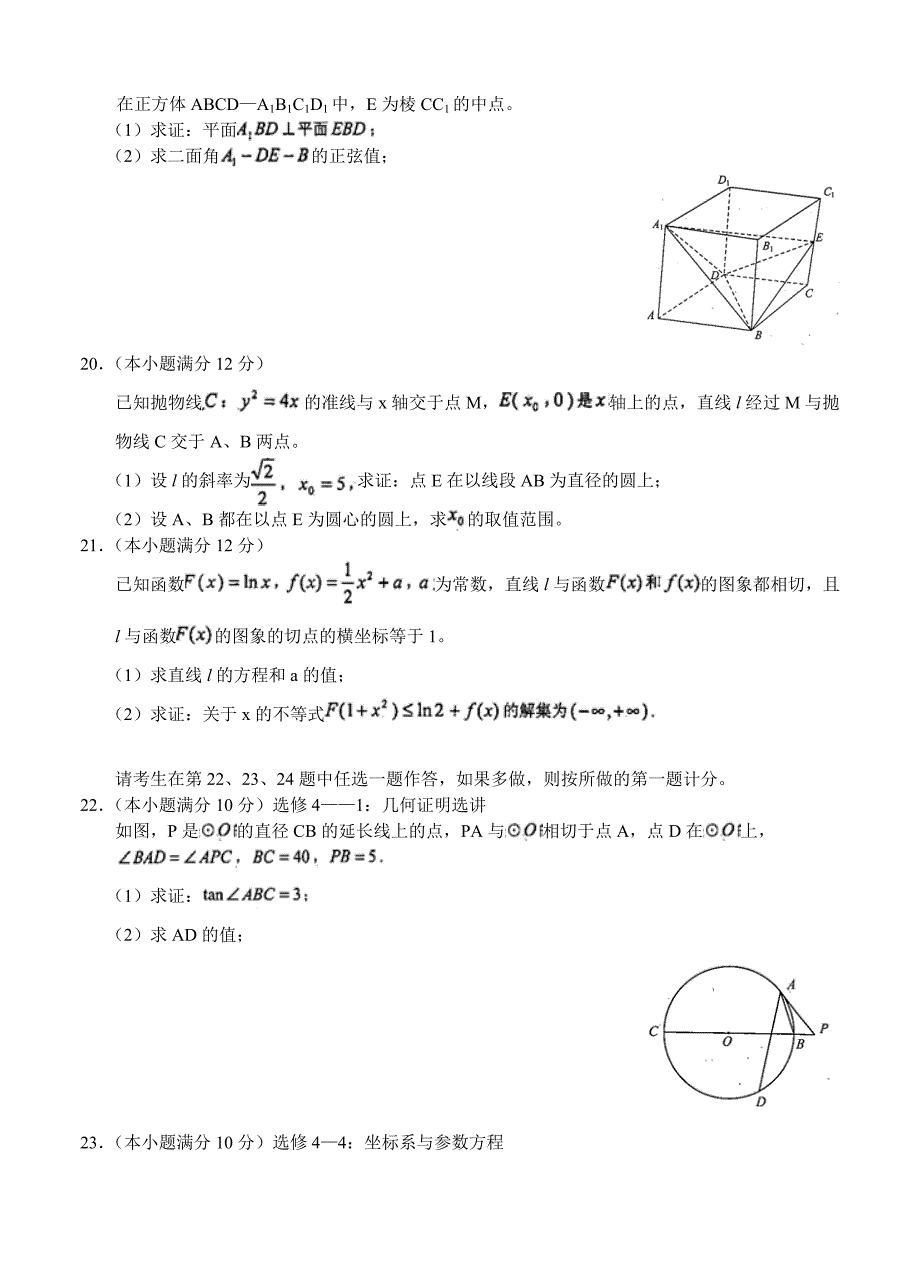 新版云南省高三第二次高中毕业生复习统一检测数学理试题及答案_第4页