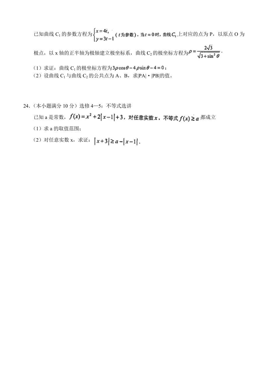 新版云南省高三第二次高中毕业生复习统一检测数学理试题及答案_第5页