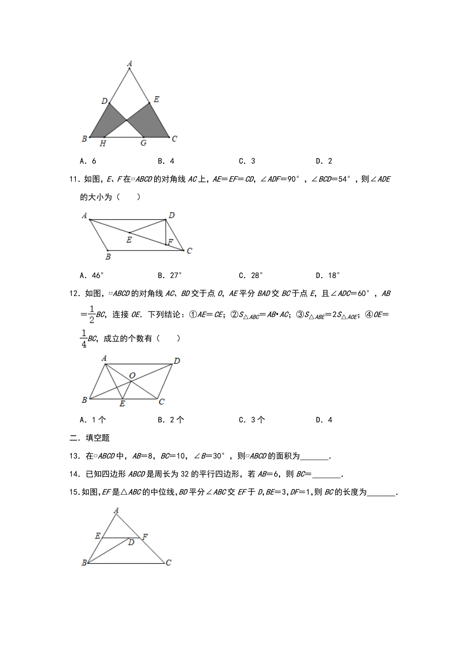 北师大版数学八年级下册第六章平行四边形单元练习卷含答案_第3页