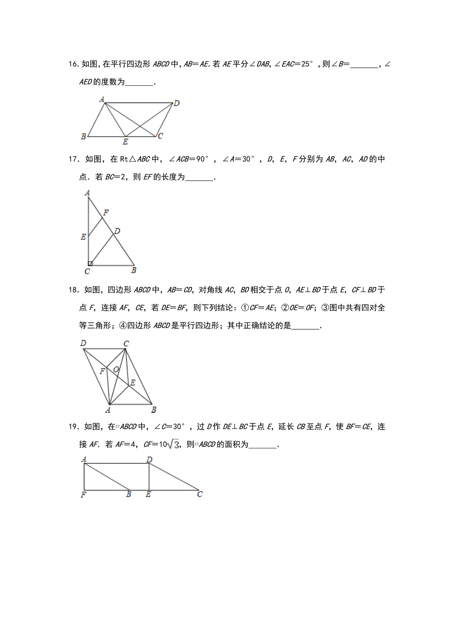 北师大版数学八年级下册第六章平行四边形单元练习卷含答案_第4页