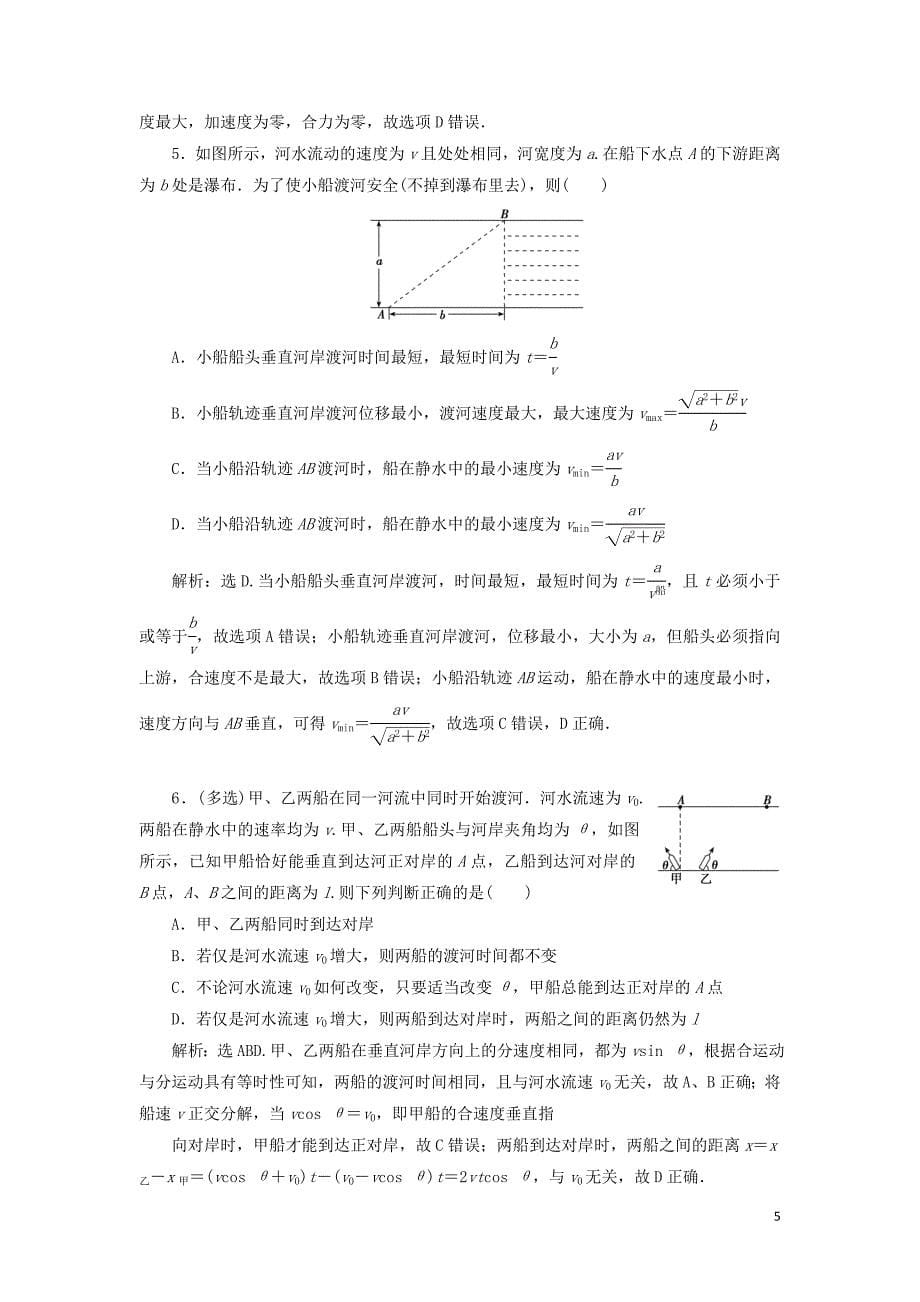 2020版高考物理一轮总复习 第四章 第1课时 曲线运动 运动的合成与分解（基础课时）限时规范训练（含解析）新人教版_第5页