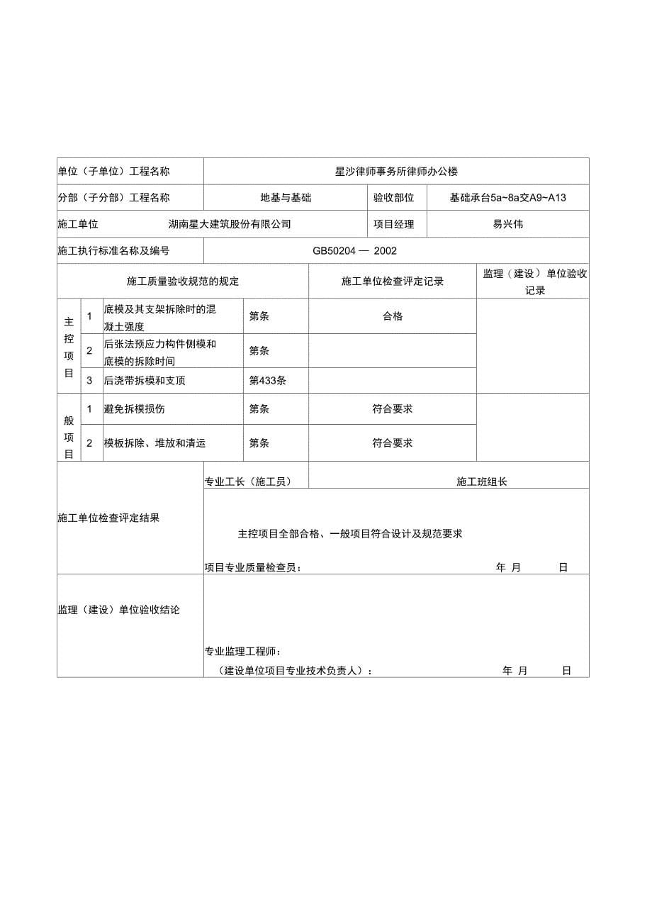 模板拆除工程检验批_第5页