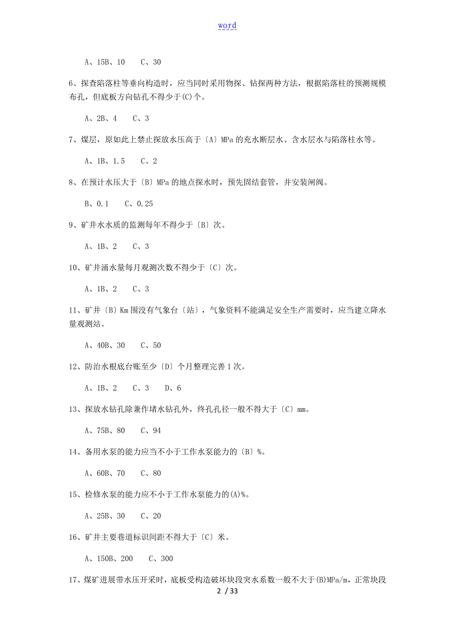 一规程三研究细则题库问题详解_第2页