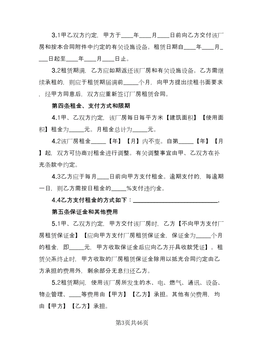 企业厂房租赁协议电子版（11篇）.doc_第3页