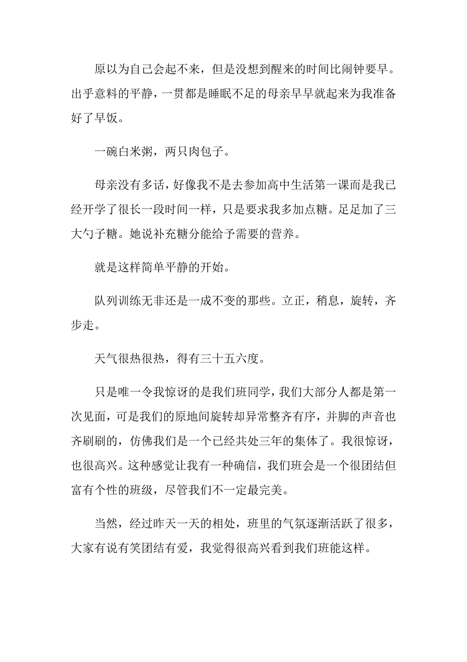 关于高一军训心得体会范文八篇_第3页