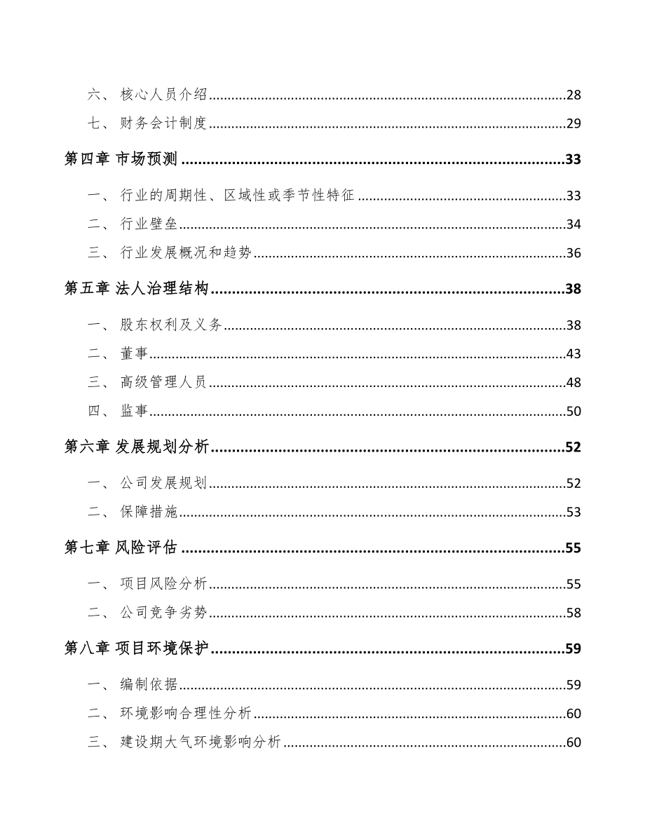 毕节关于成立电力电缆附件公司可行性研究报告_第3页