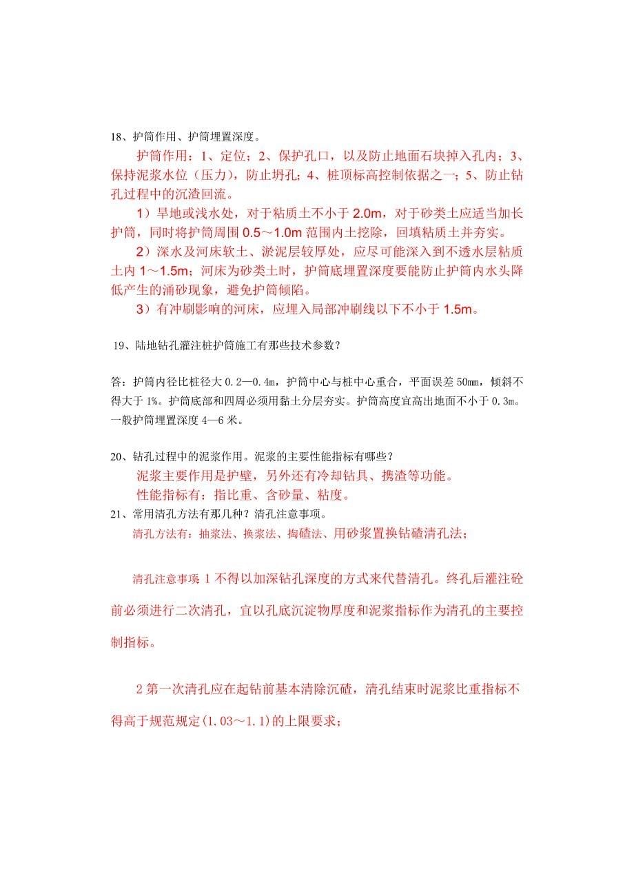 桥梁施工技术复习题.docx_第5页