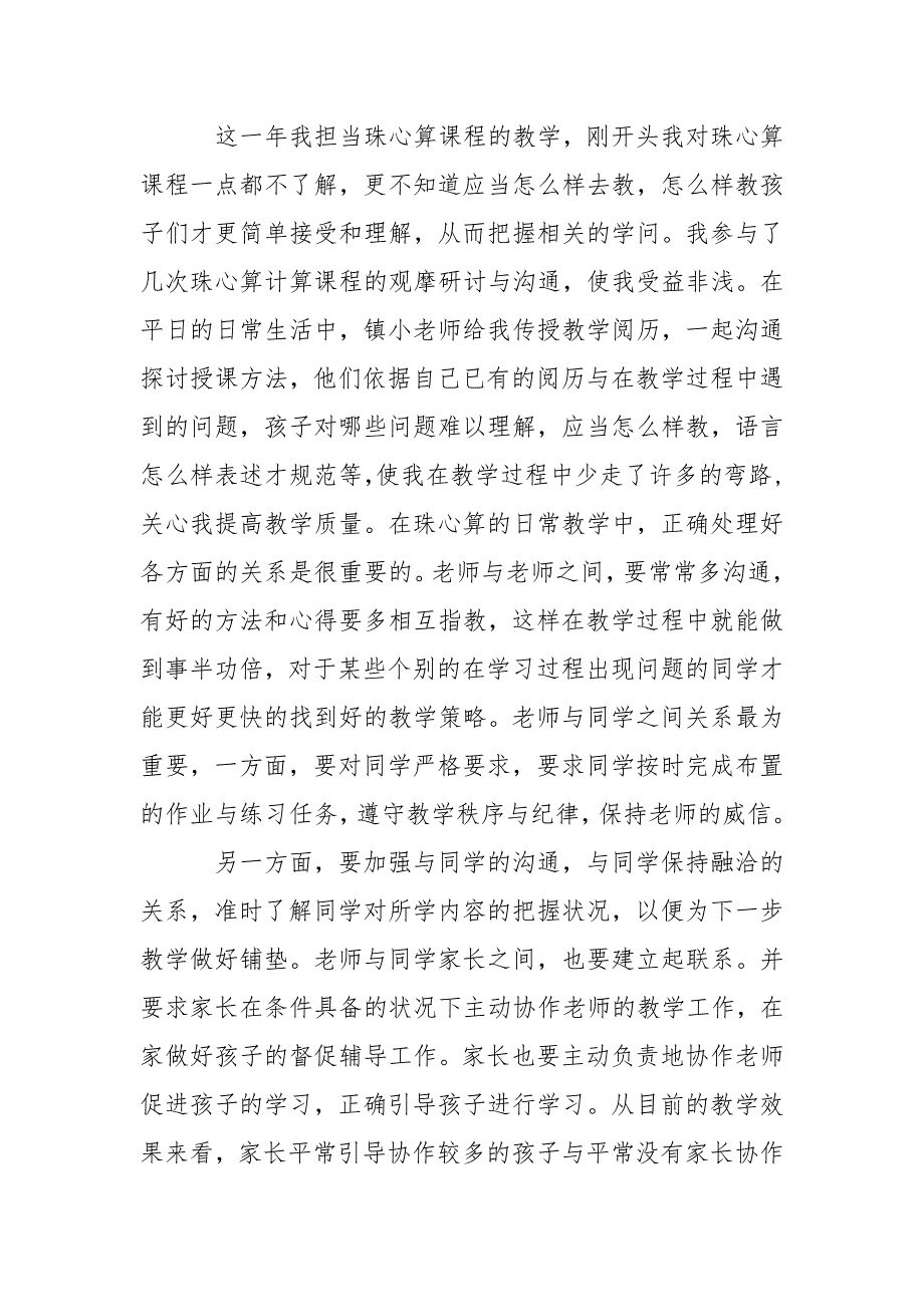 幼儿园教学总结合集8篇_第3页