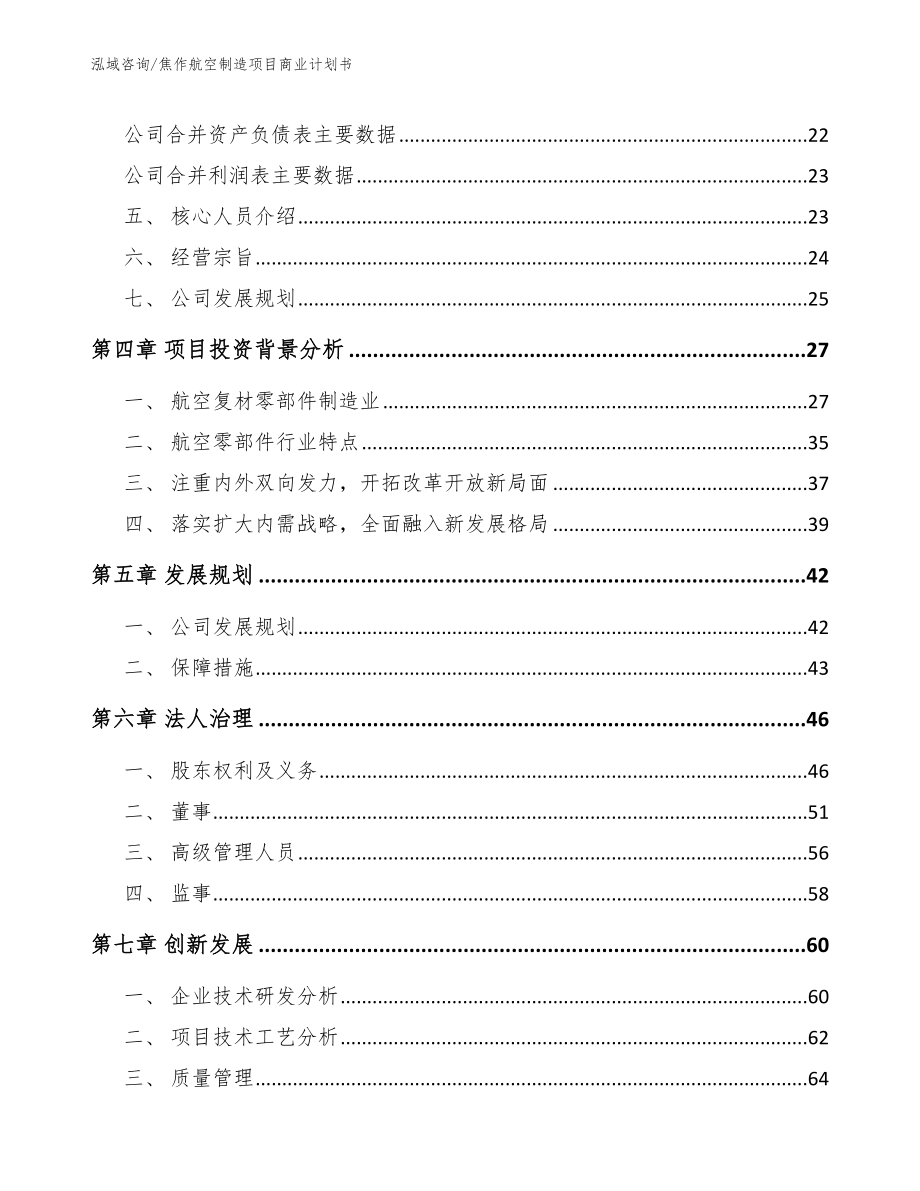 焦作航空制造项目商业计划书_第3页