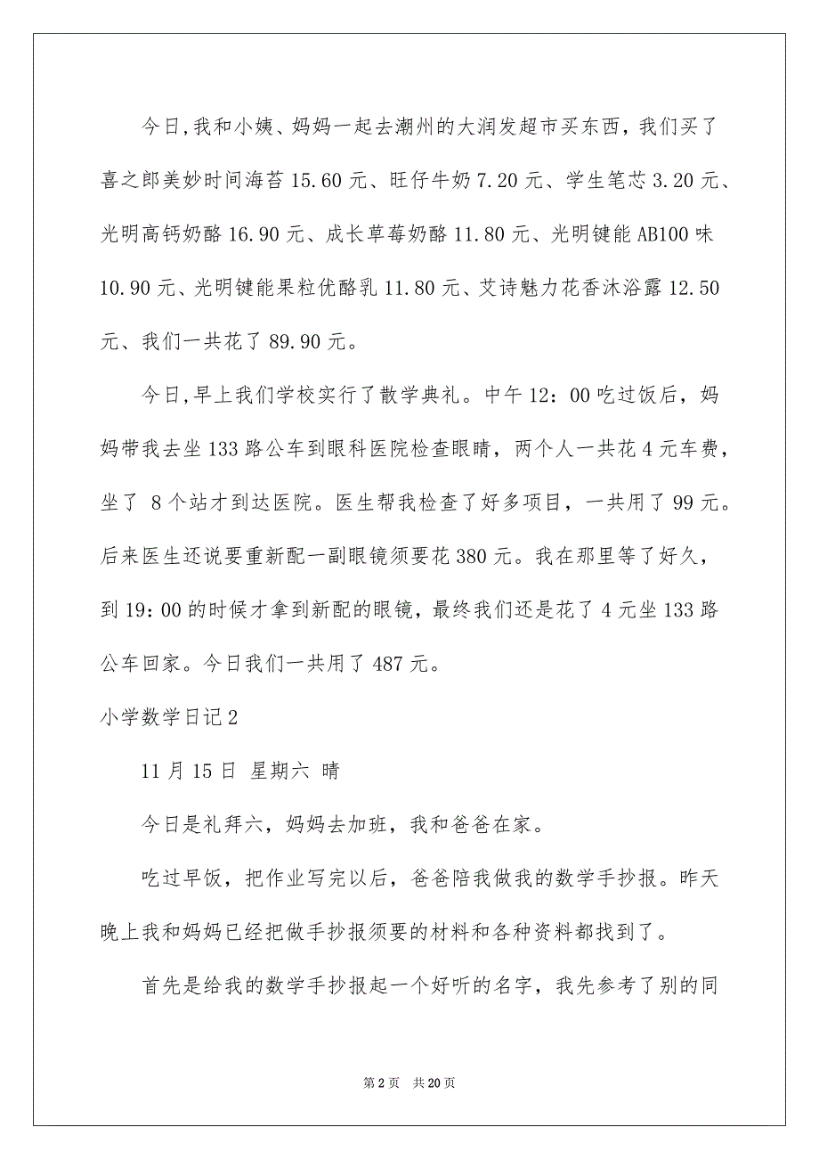 2023年小学数学日记46范文.docx_第2页