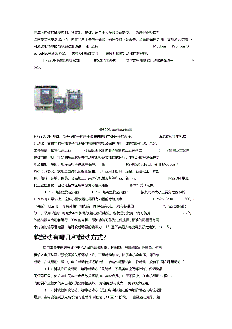 软起动器概念_第4页