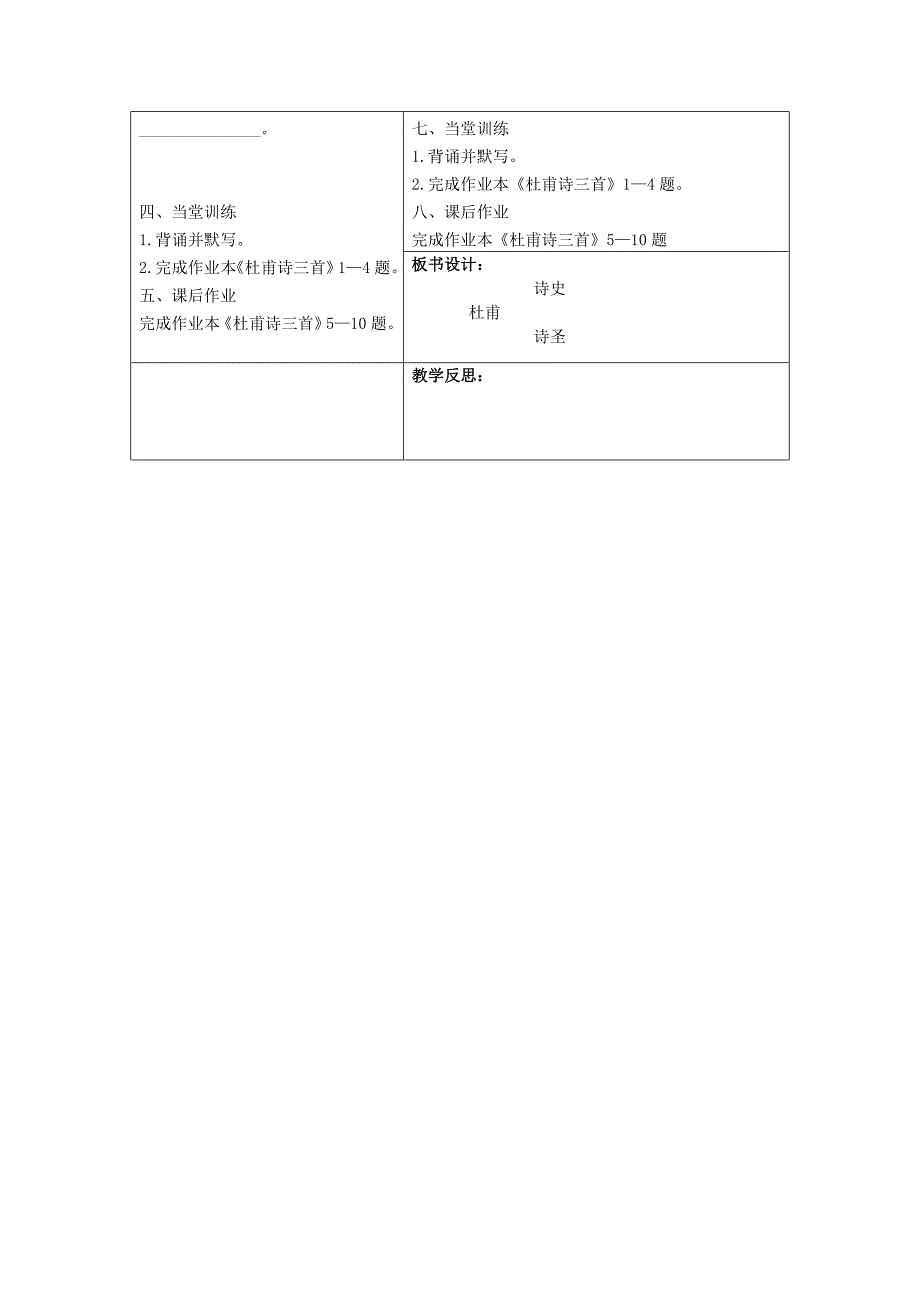 《杜甫诗三首》教学稿_第4页