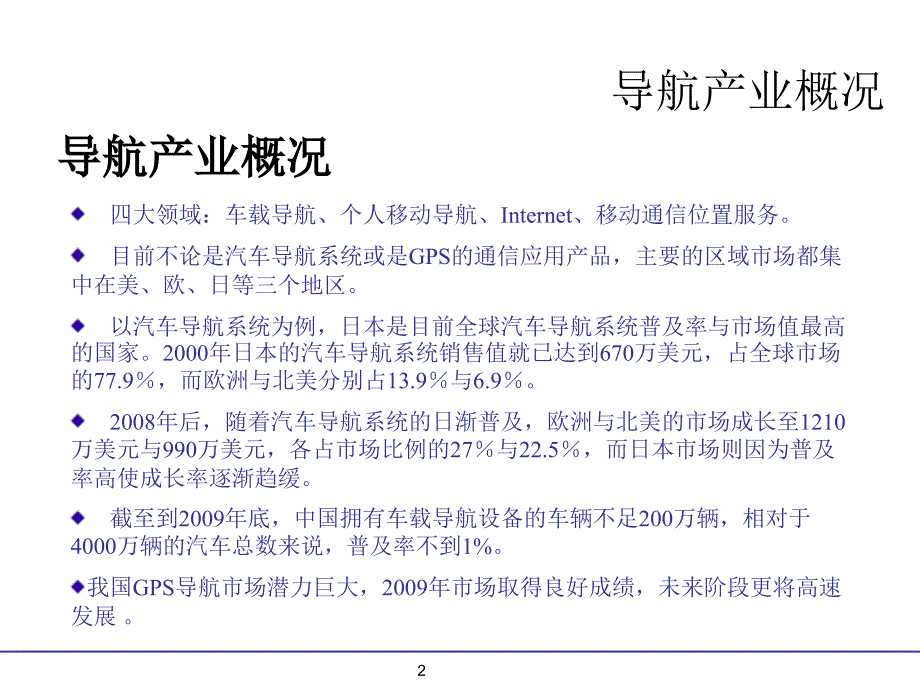 导航产业链市场研究分析_第2页