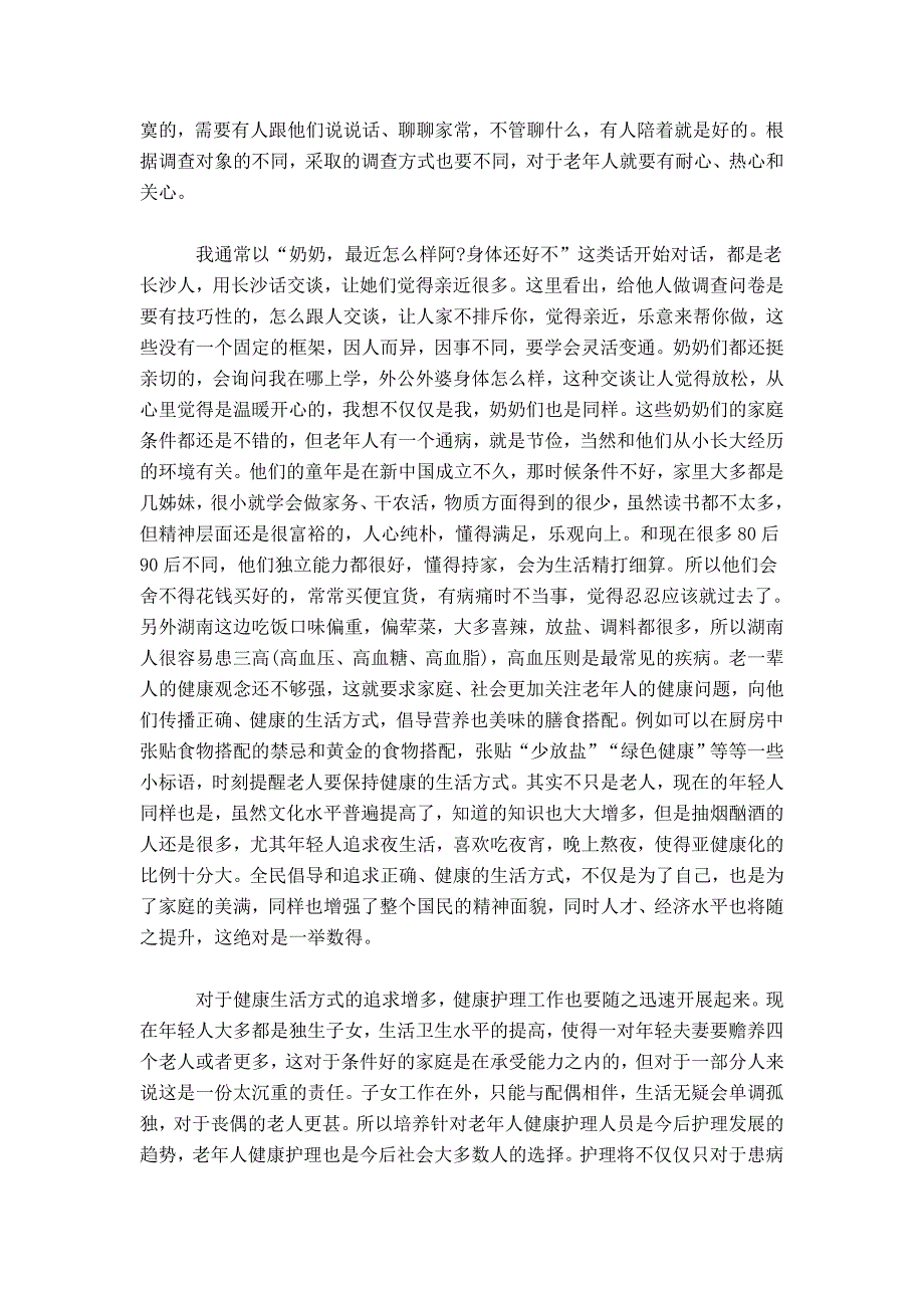 暑假社会实践报告XX字-总结报告模板_第3页