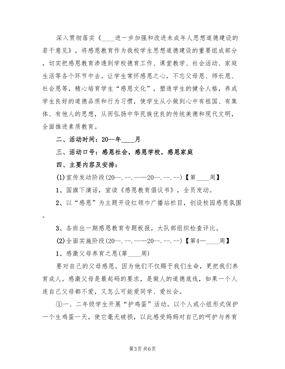 以感恩节为主题的活动方案电子版（3篇）_第3页