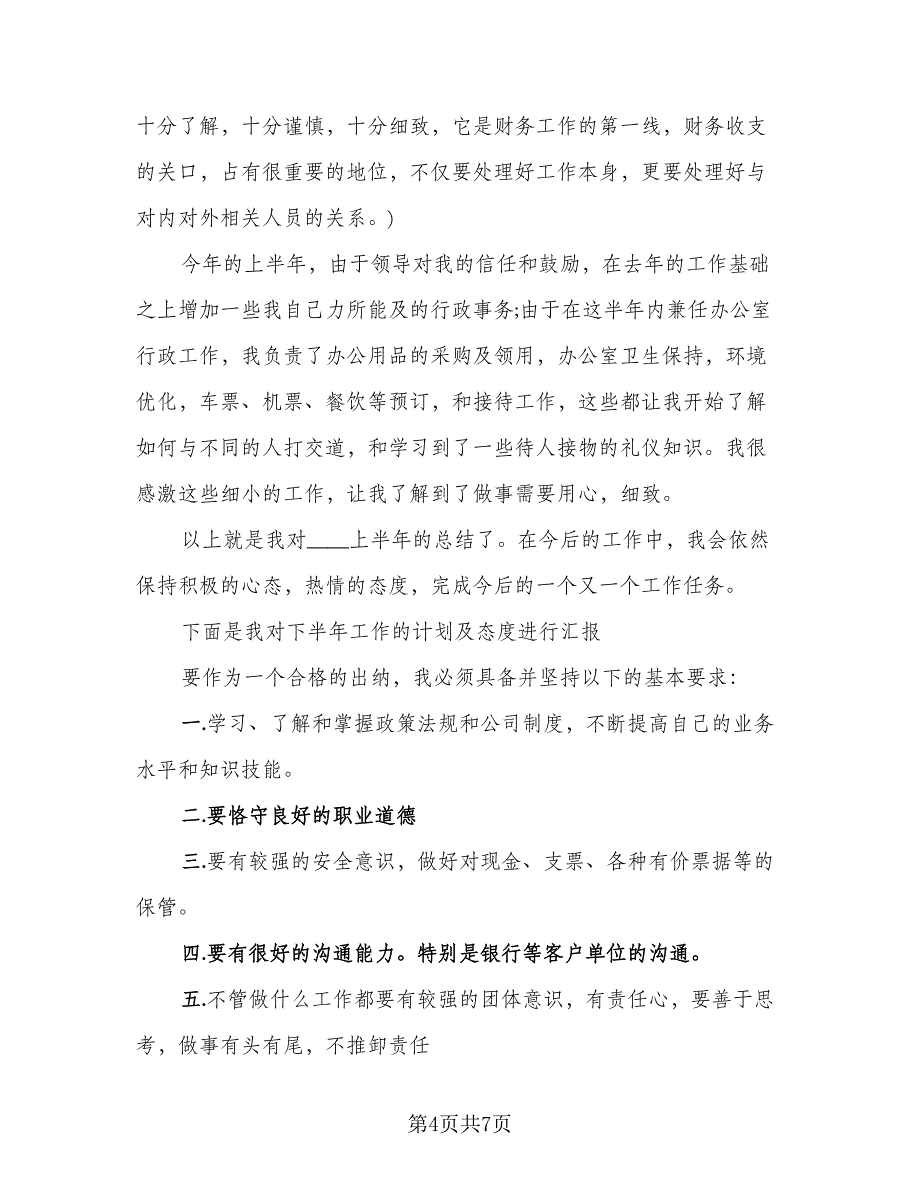 行政文员上半年工作总结（二篇）.doc_第4页