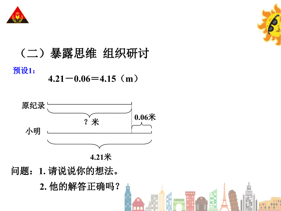 第7课时实际问题与方程1_第4页