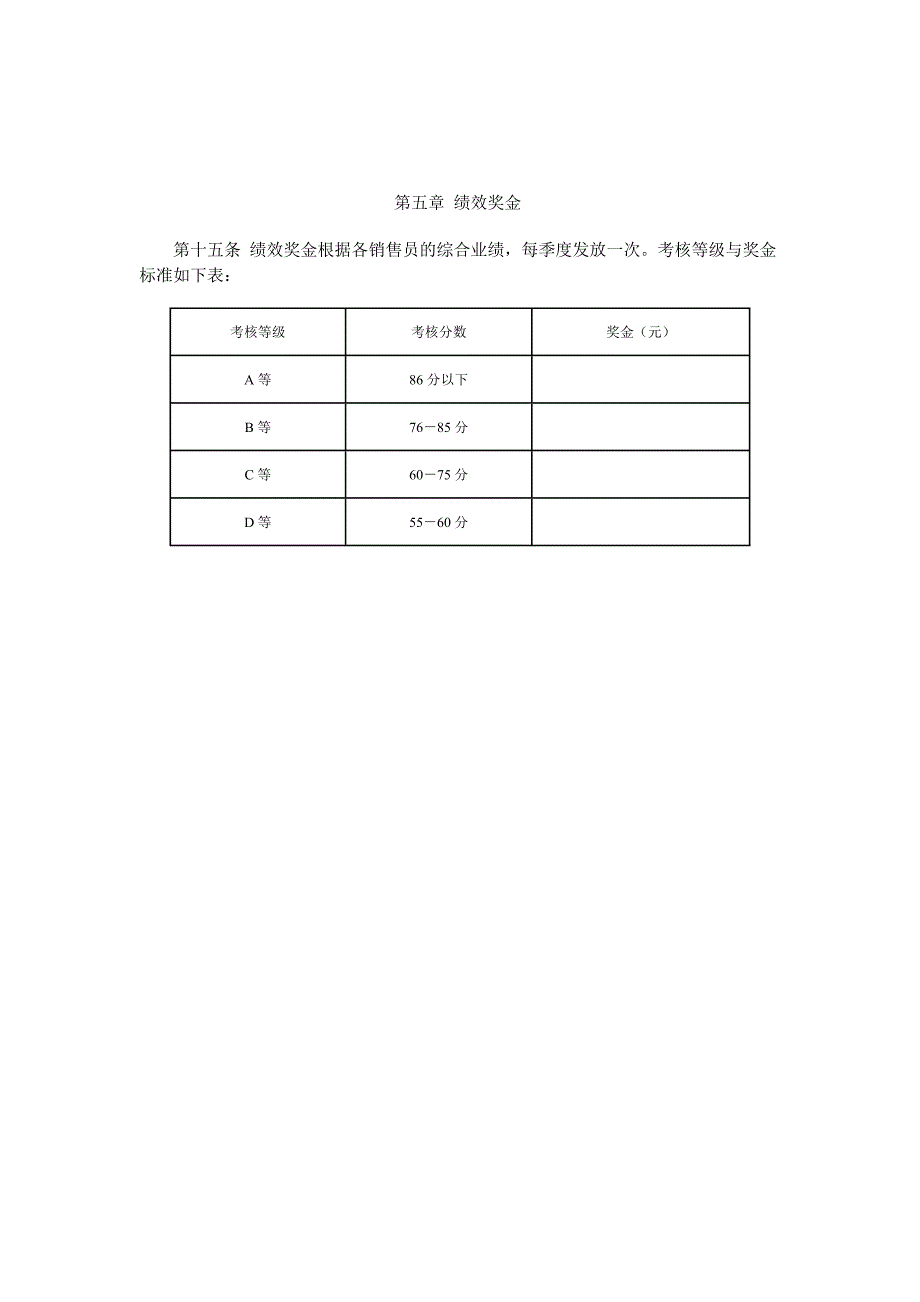 销售人员工资管理办法_第3页