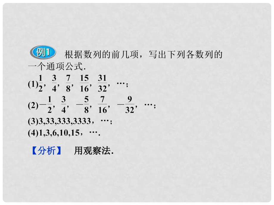 高中数学 第二章优化总结精品课件 苏教版必修5_第4页