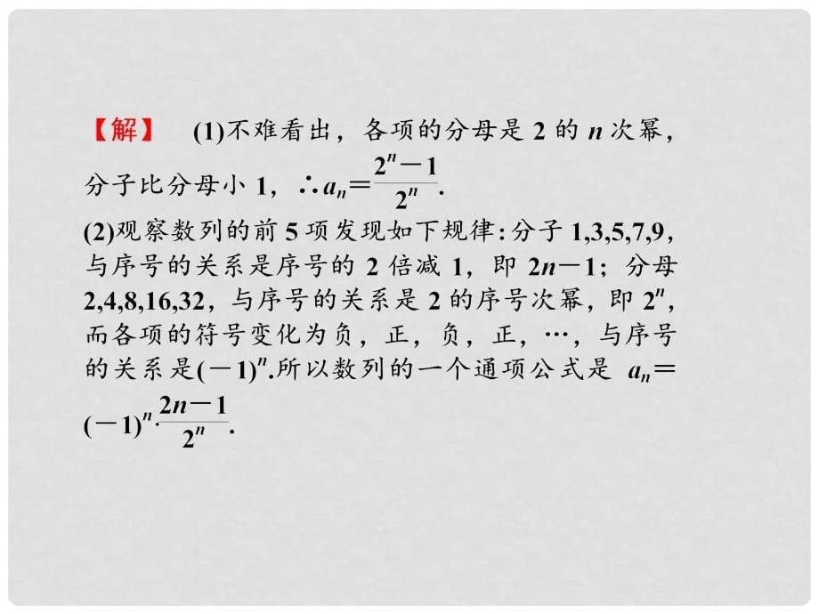 高中数学 第二章优化总结精品课件 苏教版必修5_第5页