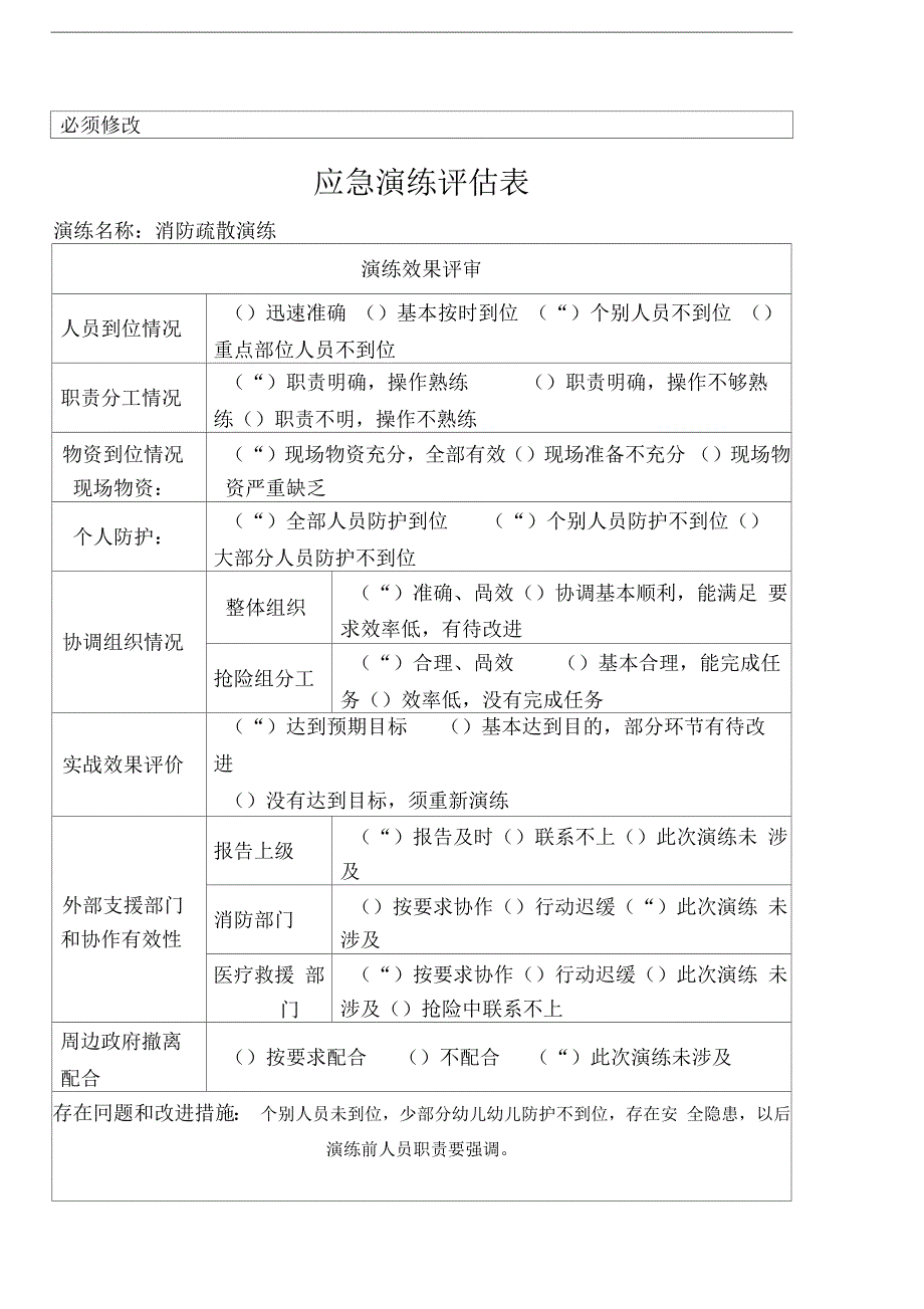 消防疏散应急演练评估表_第2页