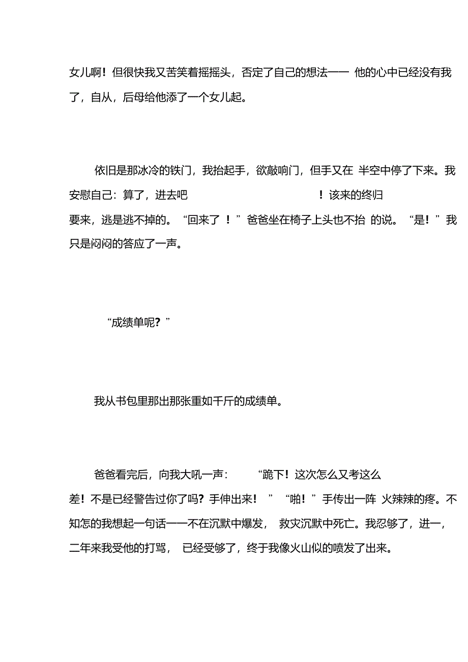 那一刻我长大了600字作文_第5页