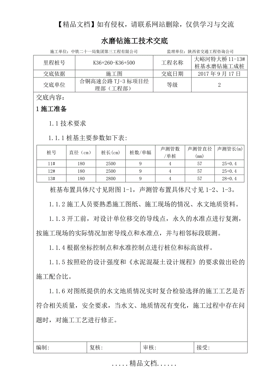 水磨钻施工技术交底_第2页