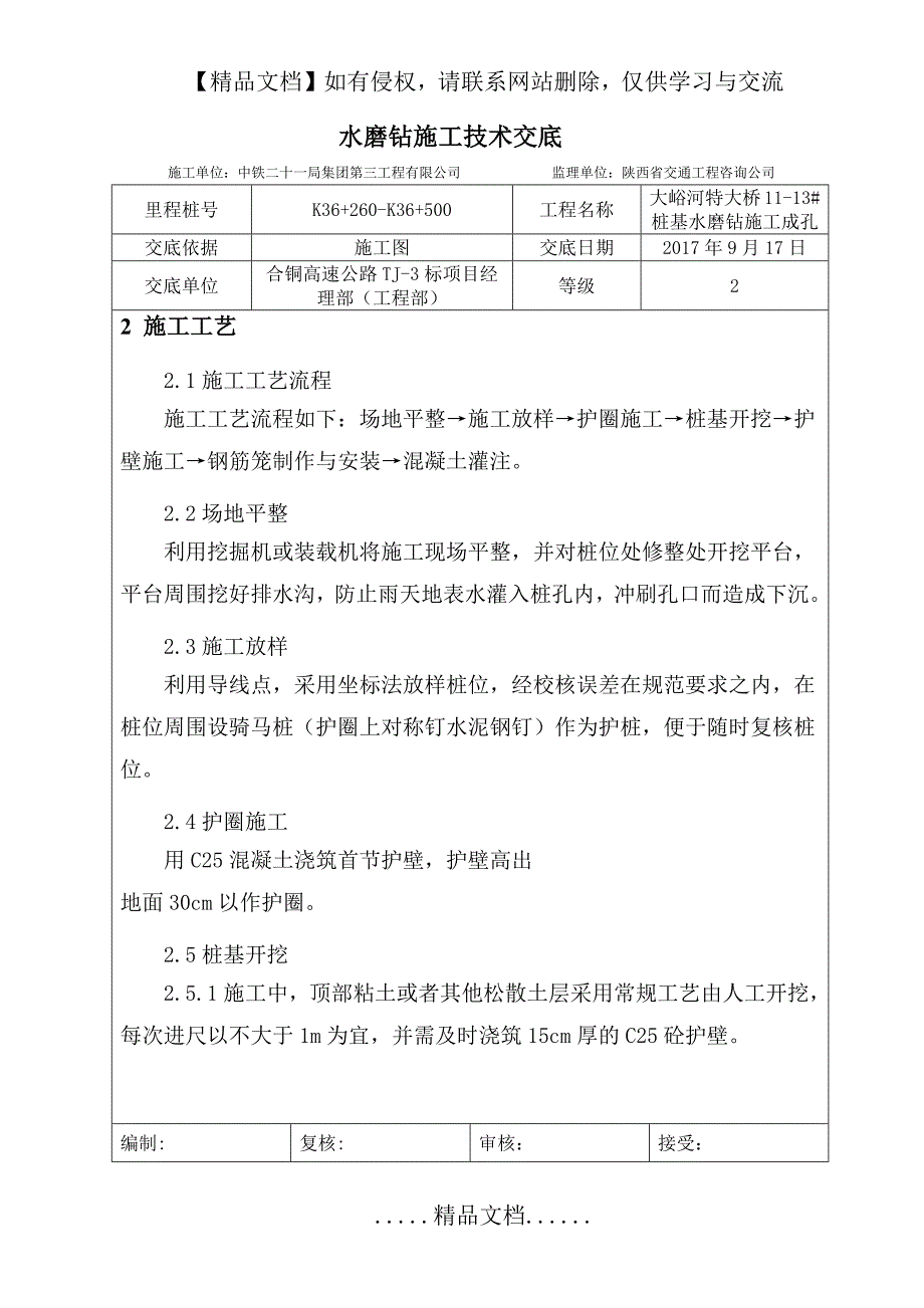 水磨钻施工技术交底_第4页